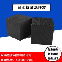 廠價(jià)批發(fā)各種氣體凈化設(shè)備和廢氣治理工程用耐水蜂窩活性炭