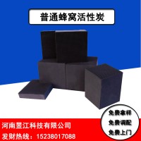 廠價(jià)批發(fā)各種氣體凈化設(shè)備和廢氣治理工程用蜂窩活性炭