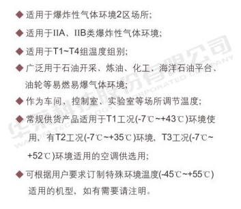 BKD系列防爆置頂式空調(diào)（IIB）2