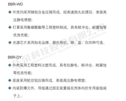 BBR-WDDY系列防爆電伴熱指示燈（IIC、tD）3