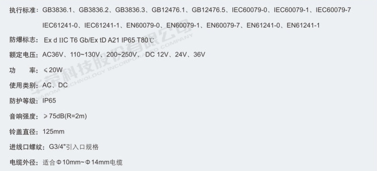 BAL系列防爆電鈴（IIC、tD）4