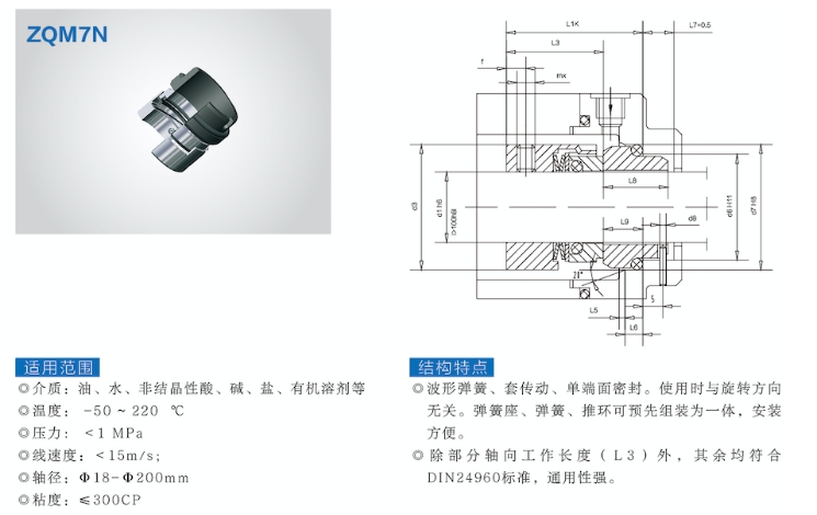 ZQM7N 機(jī)械密封2